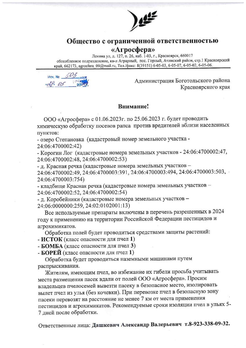 Внимание! Химическая обработка посевов рапса